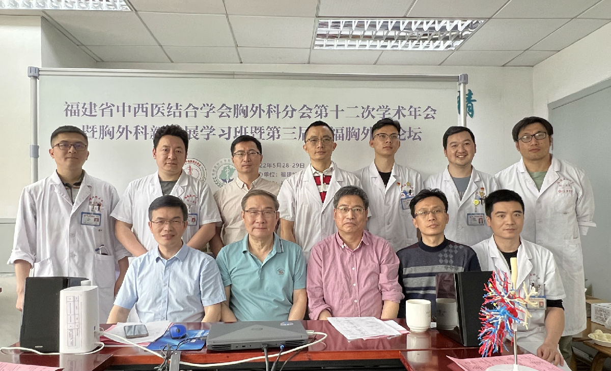 福建省中西醫結合學會胸外科分會第十二屆學術年會暨胸外科新進展學習班暨第三屆華福胸外科論壇順利召開 福建省中西醫結合學會胸外科分會第十二屆學術年會暨胸外科新進展學習班暨第三屆華福胸外科論壇順利召開