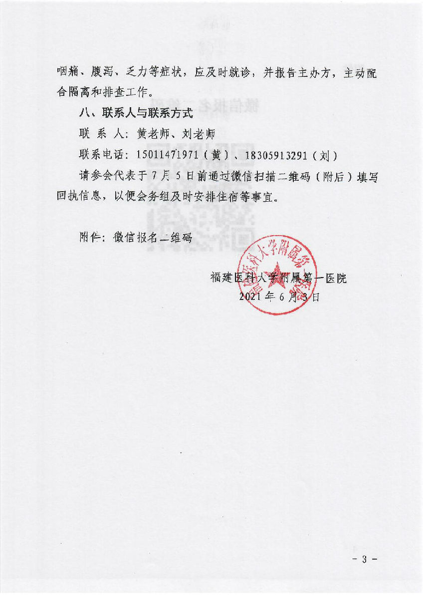 關(guān)于舉辦省級(jí)繼續(xù)教育項(xiàng)目第五屆華福醫(yī)院管理論壇暨第一屆區(qū)域醫(yī)療人力資源管理論壇的通知