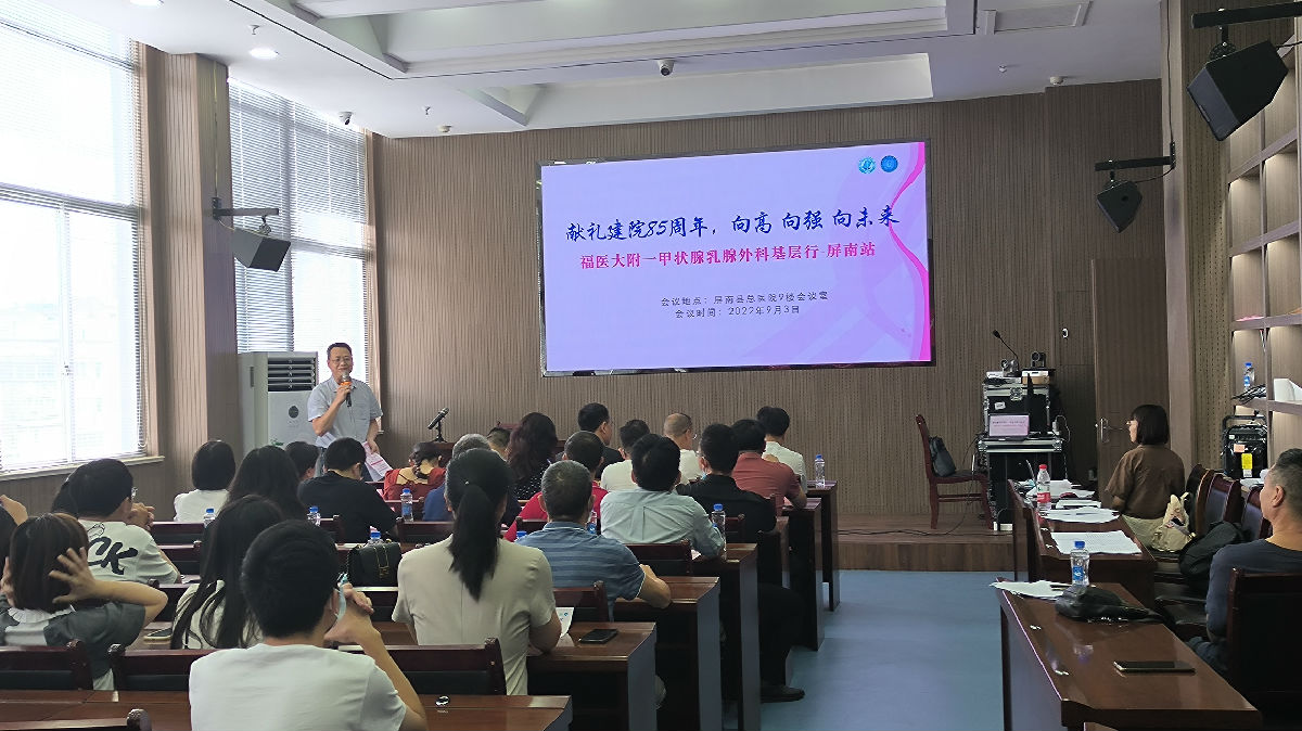 “附一甲狀腺乳腺外科基層行——屏南站”活動開展