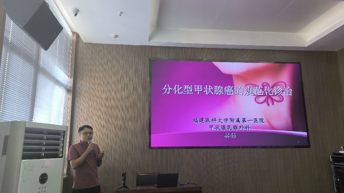 “附一甲狀腺乳腺外科基層行——屏南站”活動開展