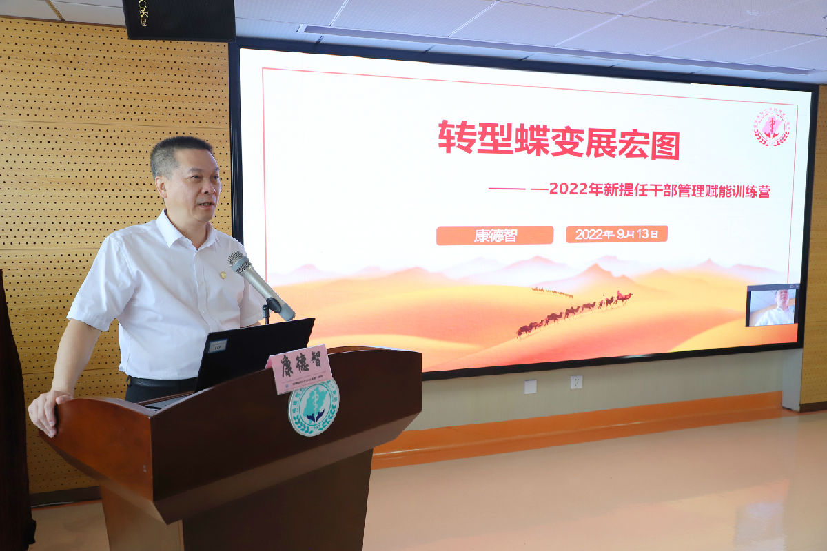 【附一管理】開啟新征程 呼喚新作為——我院舉辦2022年新提任干部“管理賦能訓練營”開班儀式暨第一期培訓