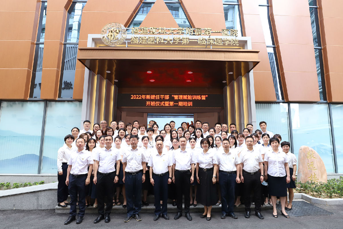 【附一管理】開啟新征程 呼喚新作為——我院舉辦2022年新提任干部“管理賦能訓練營”開班儀式暨第一期培訓