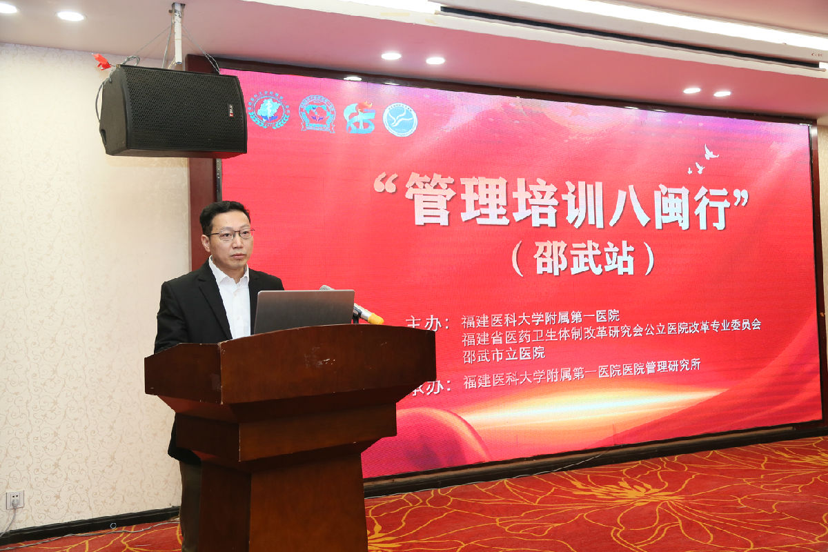 【附一管理】喜迎二十大 管理再出發 --我院圓滿舉辦“管理培訓八閩行（邵武站）”活動