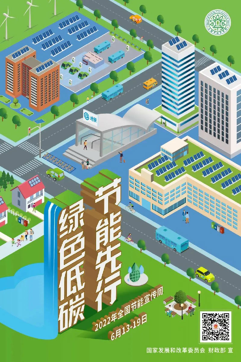 綠色低碳  節能先行