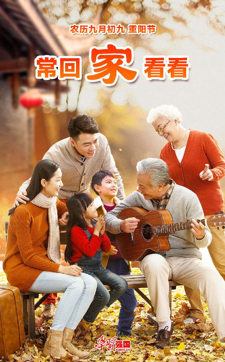 重陽(yáng)節(jié)