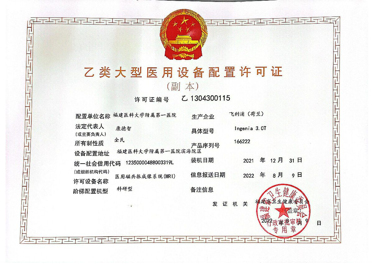 醫用磁共振成像系統（MRI)