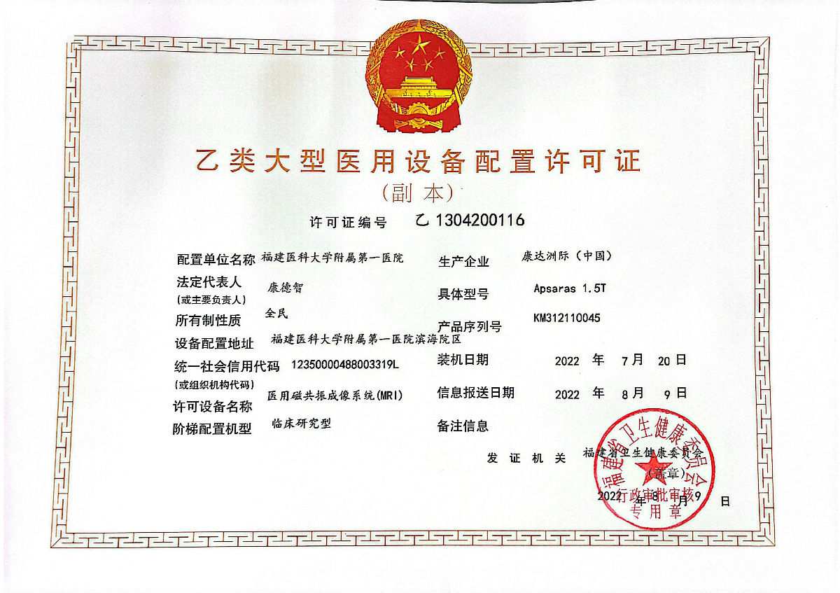 醫用磁共振成像系統（MRI)