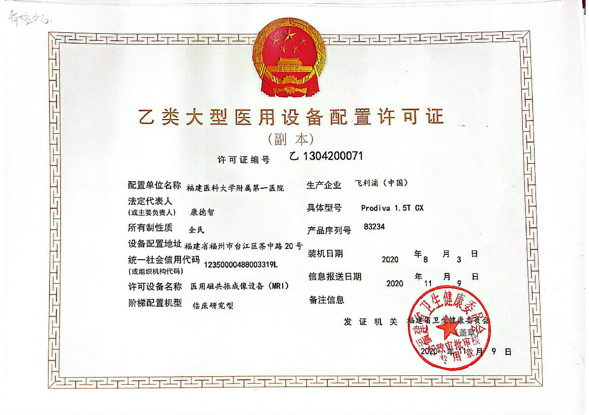 醫用磁共振成像系統（MRI)