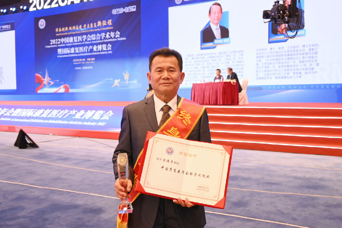 【附一榮譽】我省著名康復醫學專家、我院康復醫學科黃德清主任醫師榮膺“中國康復醫學會終身成就獎”