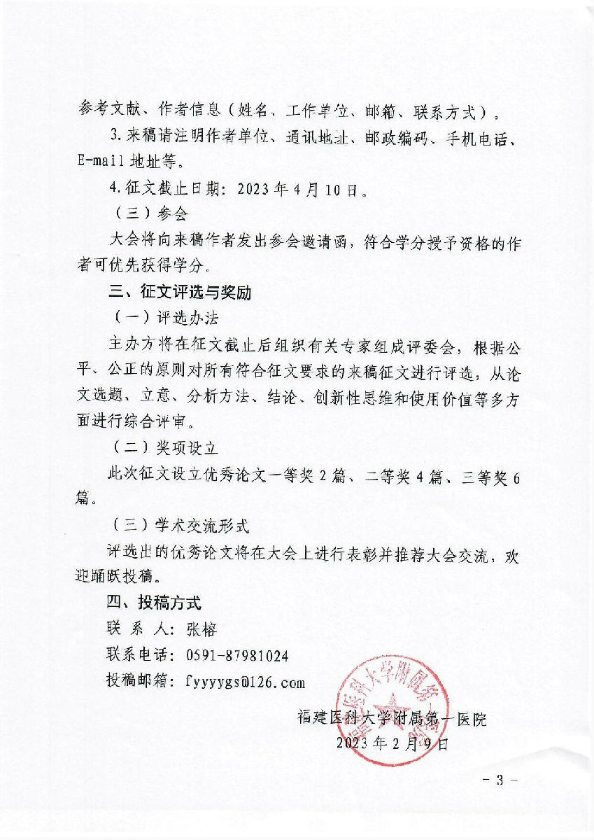 國家區域醫療中心學科建設與人才發展論壇暨區域醫療人力資源管理論壇征文的通知