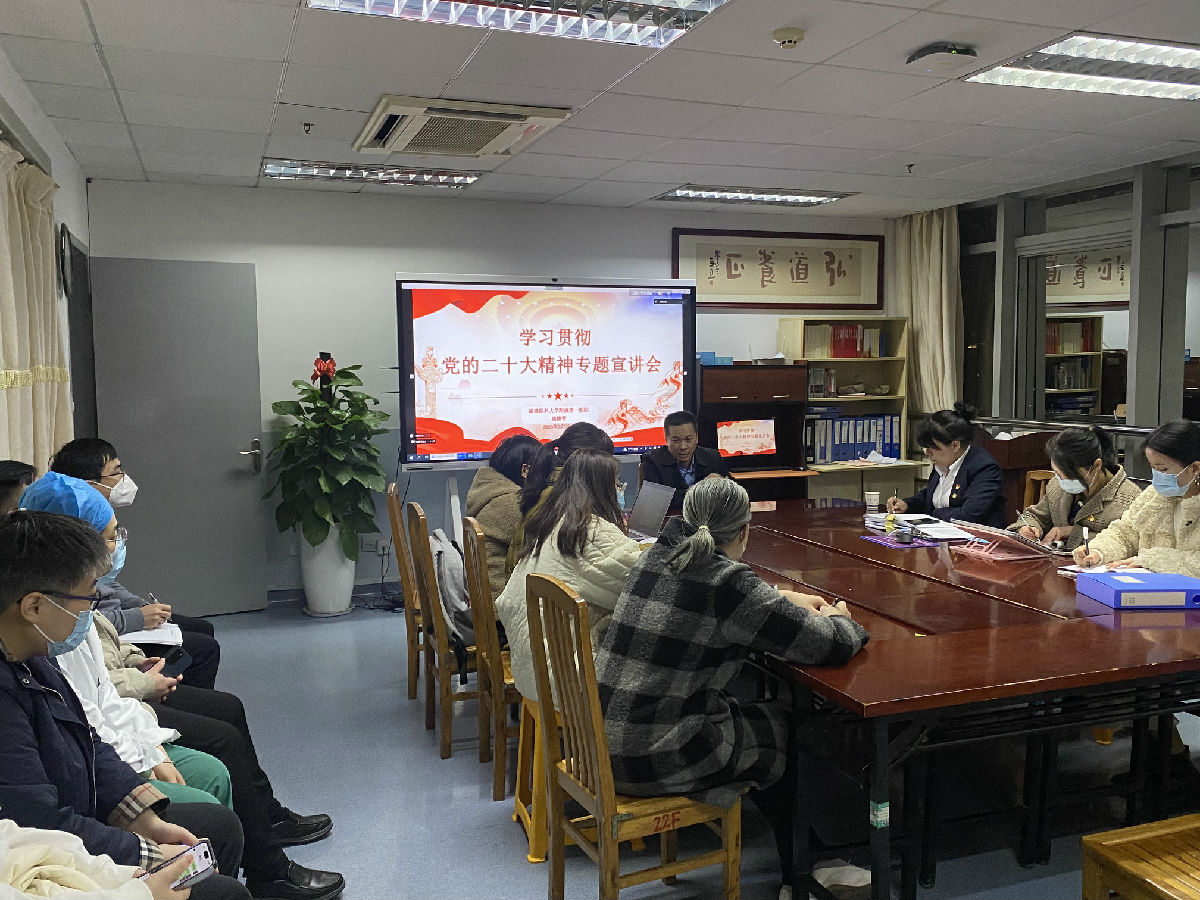 我院黨委副書記、院長康德智作黨的二十大精神專題宣講