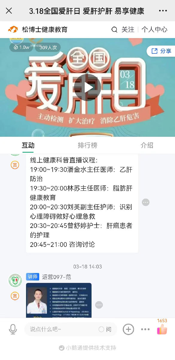 呵護肝臟，遠離“肝”擾——福建醫科大學附屬第一醫院開展“全國愛肝日”義診科普活動