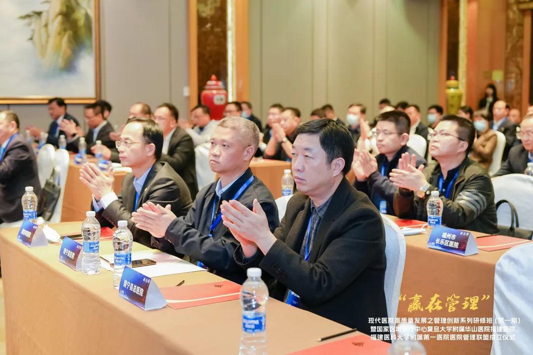 【附一管理】國家區(qū)域醫(yī)療中心復(fù)旦大學(xué)附屬華山醫(yī)院福建醫(yī)院、福建醫(yī)科大學(xué)附屬第一醫(yī)院醫(yī)院管理聯(lián)盟成立暨管理創(chuàng)新系列研修班（第一期）成功舉辦！