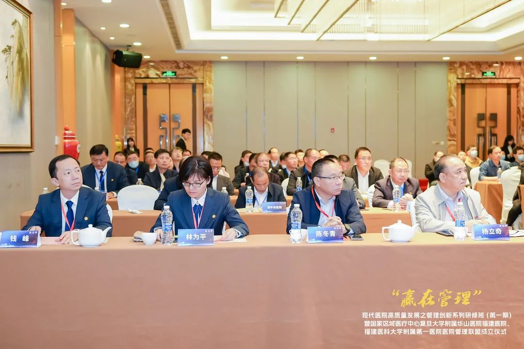 【附一管理】國家區(qū)域醫(yī)療中心復(fù)旦大學(xué)附屬華山醫(yī)院福建醫(yī)院、福建醫(yī)科大學(xué)附屬第一醫(yī)院醫(yī)院管理聯(lián)盟成立暨管理創(chuàng)新系列研修班（第一期）成功舉辦！