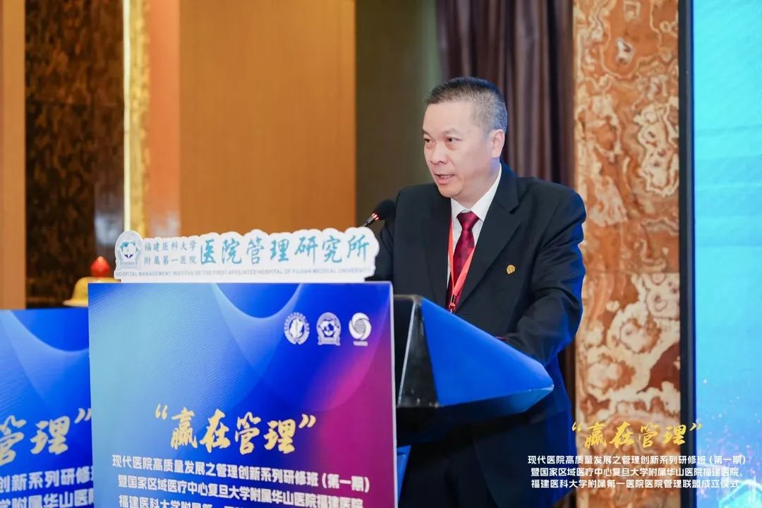 【附一管理】國家區(qū)域醫(yī)療中心復(fù)旦大學(xué)附屬華山醫(yī)院福建醫(yī)院、福建醫(yī)科大學(xué)附屬第一醫(yī)院醫(yī)院管理聯(lián)盟成立暨管理創(chuàng)新系列研修班（第一期）成功舉辦！