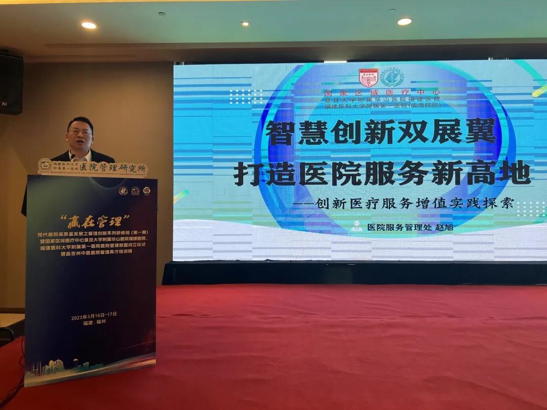 【附一管理】國家區(qū)域醫(yī)療中心復(fù)旦大學(xué)附屬華山醫(yī)院福建醫(yī)院、福建醫(yī)科大學(xué)附屬第一醫(yī)院醫(yī)院管理聯(lián)盟成立暨管理創(chuàng)新系列研修班（第一期）成功舉辦！