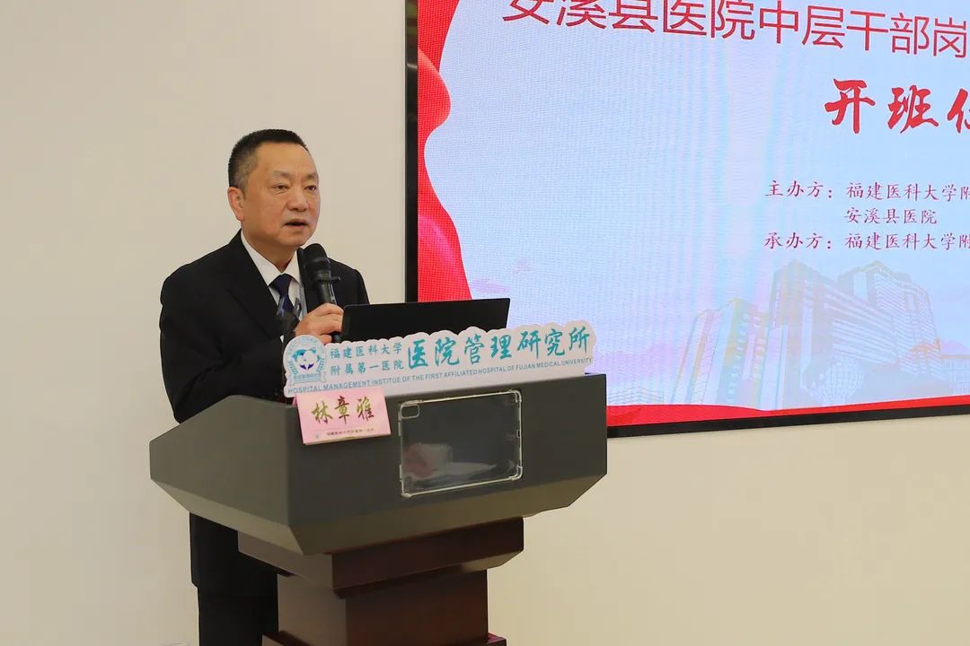 【附一管理】“縣”代化醫(yī)院管理能力提升工程之安溪縣醫(yī)院中層干部崗位勝任力系列研修班開(kāi)班儀式順利舉行！