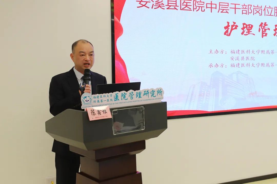 【附一管理】“縣”代化醫(yī)院管理能力提升工程之安溪縣醫(yī)院中層干部崗位勝任力系列研修班開(kāi)班儀式順利舉行！