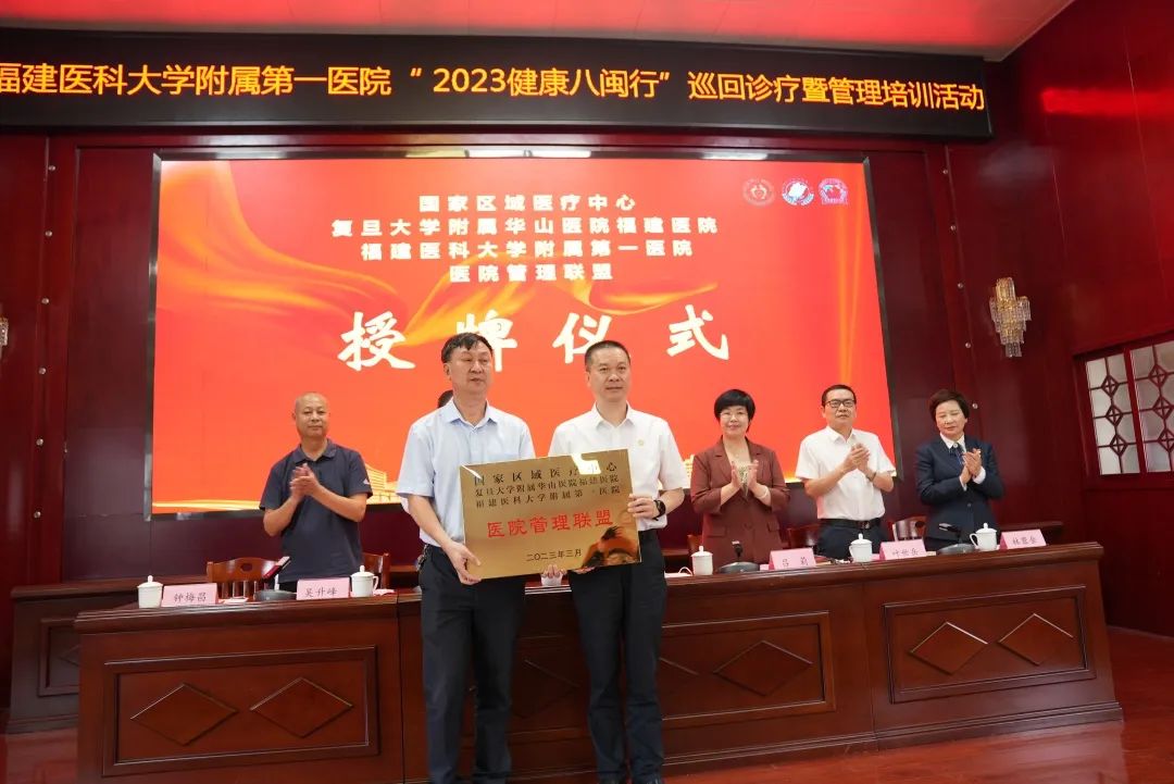 國家區域醫療中心醫院管理聯盟再添新成員！我院專家團隊赴龍巖長汀開展系列幫扶活動