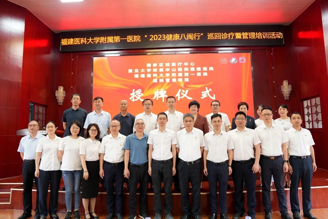 國家區域醫療中心醫院管理聯盟再添新成員！我院專家團隊赴龍巖長汀開展系列幫扶活動