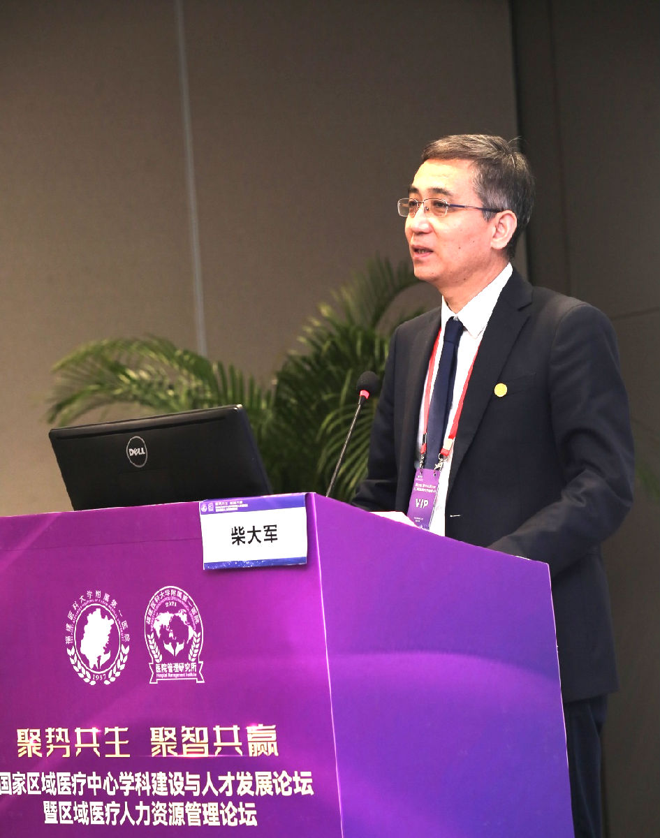 【附一管理】聚勢共生 聚智共贏——國家區域醫療中心學科建設與人才發展論壇暨區域醫療人力資源管理論壇成功舉辦