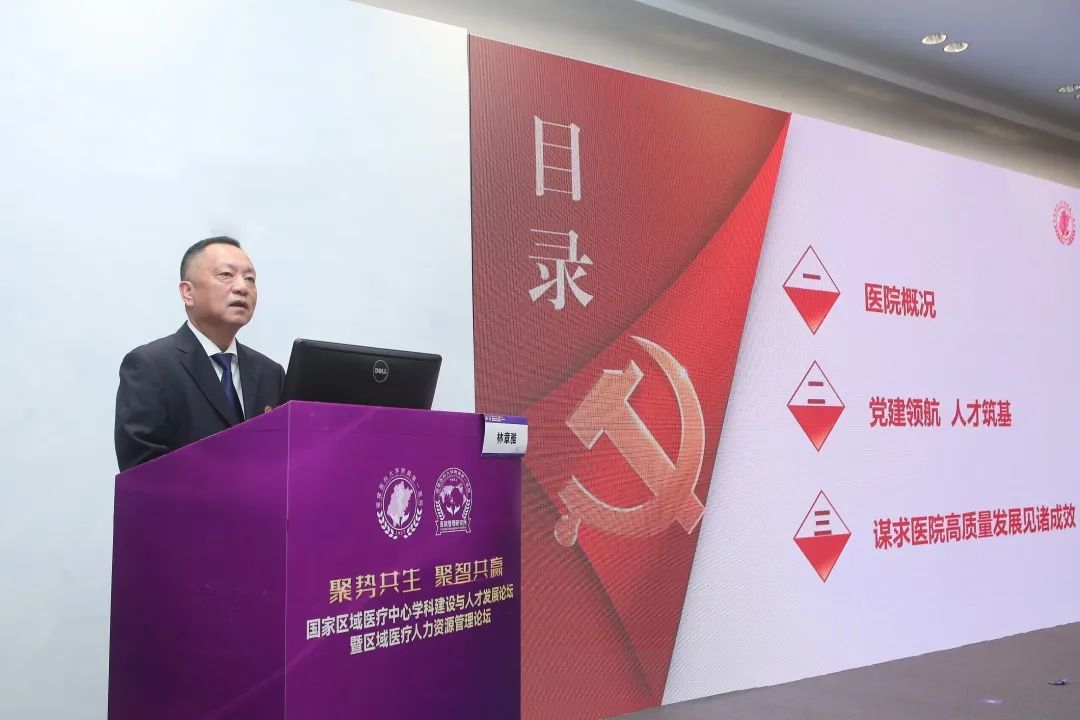 【附一管理】聚勢共生 聚智共贏——國家區域醫療中心學科建設與人才發展論壇暨區域醫療人力資源管理論壇成功舉辦