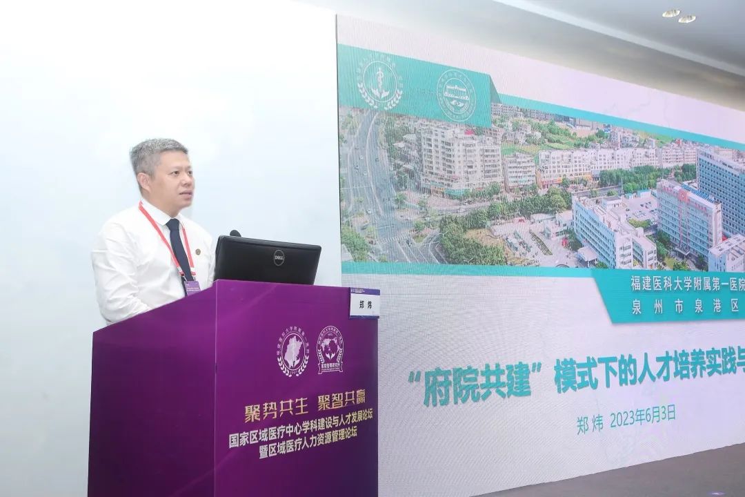 【附一管理】聚勢共生 聚智共贏——國家區域醫療中心學科建設與人才發展論壇暨區域醫療人力資源管理論壇成功舉辦
