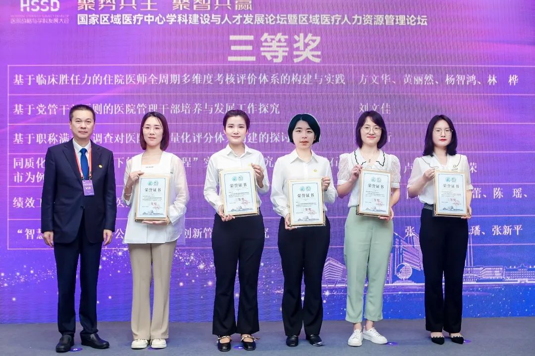 【附一管理】聚勢共生 聚智共贏——國家區域醫療中心學科建設與人才發展論壇暨區域醫療人力資源管理論壇成功舉辦