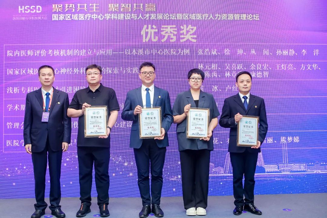 【附一管理】聚勢共生 聚智共贏——國家區域醫療中心學科建設與人才發展論壇暨區域醫療人力資源管理論壇成功舉辦