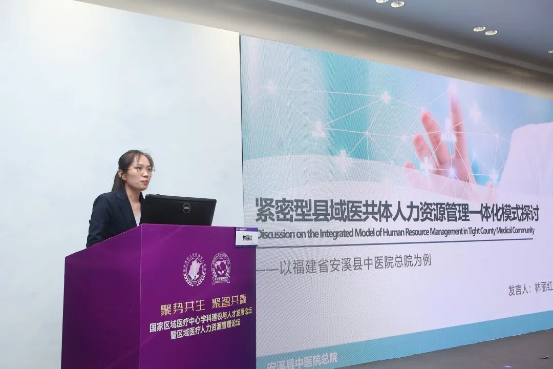【附一管理】聚勢共生 聚智共贏——國家區域醫療中心學科建設與人才發展論壇暨區域醫療人力資源管理論壇成功舉辦