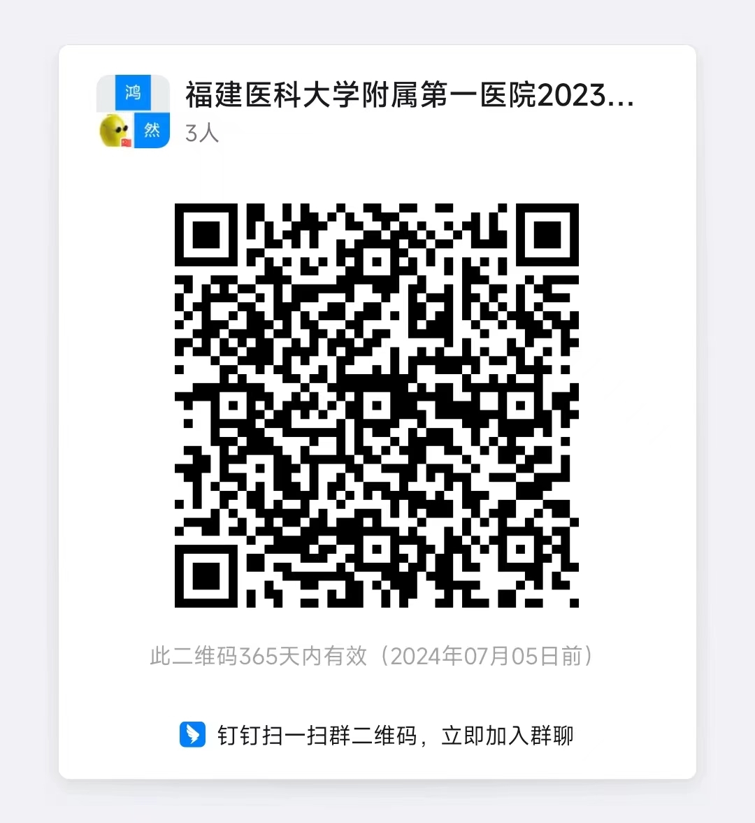 福建醫科大學附屬第一醫院2023年住院醫師規范化培訓招生簡章