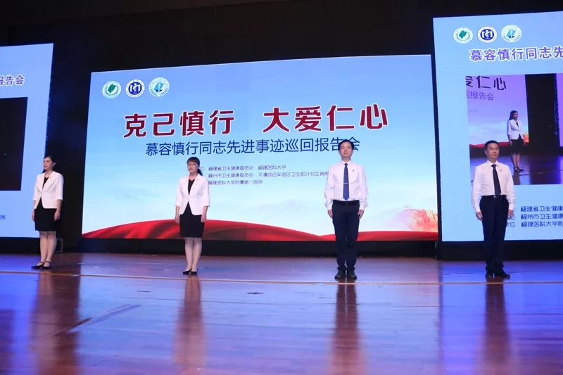 【慕容慎行同志先進事跡巡講系列-福州站】福建衛生報‖慕容精神長存心間！慕容慎行同志先進事跡巡回報告會開講啦