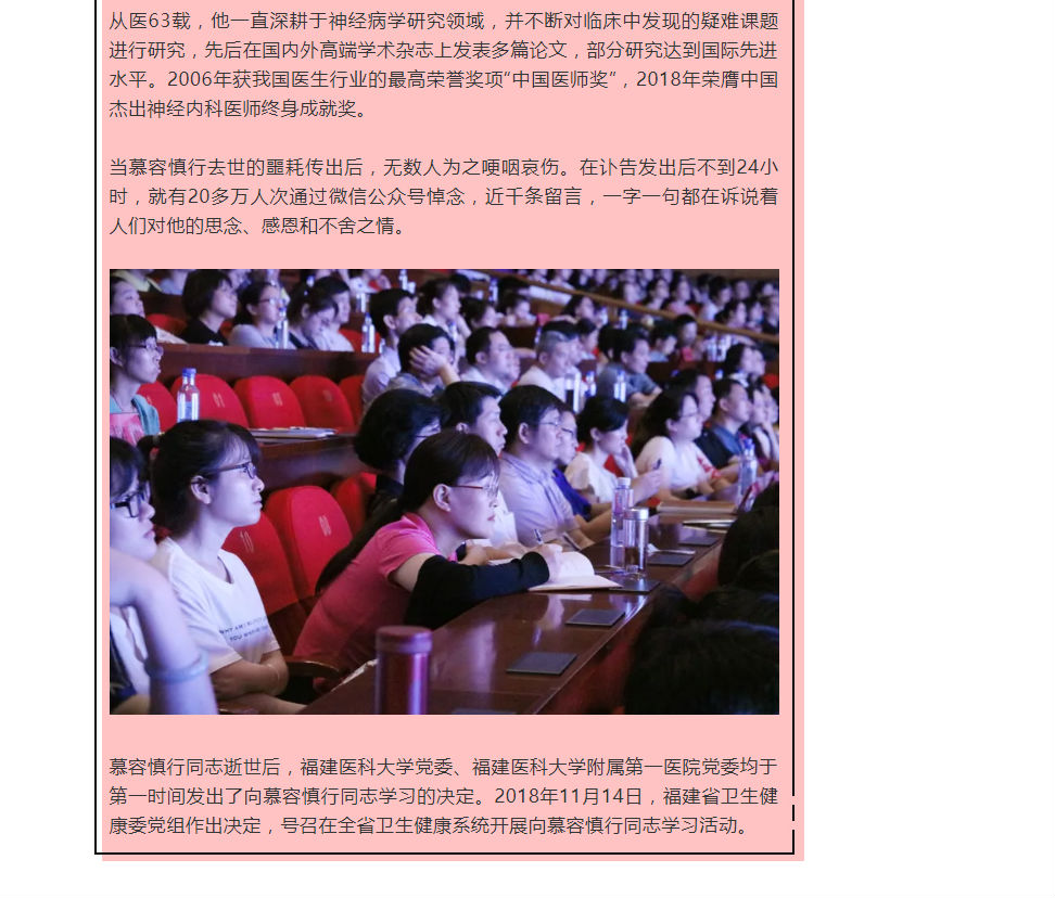 【慕容慎行同志先進(jìn)事跡巡講系列-福州站】福建新消費‖慕容慎行同志先進(jìn)事跡巡回報告會首場報告在福州舉辦