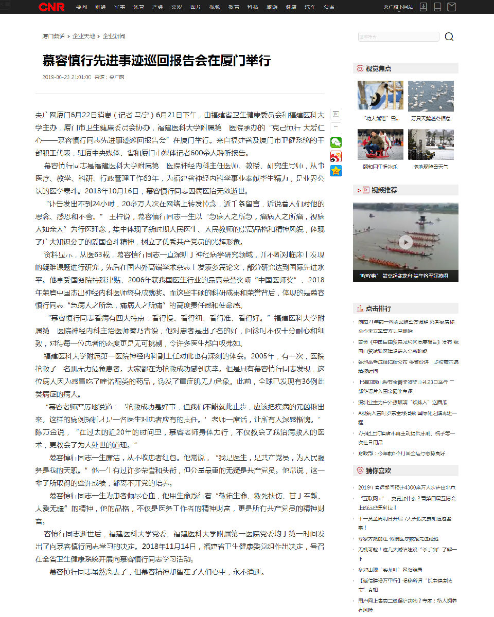 【慕容慎行同志先進事跡巡講系列-廈門站】央廣網‖慕容慎行先進事跡巡回報告會在廈門舉行