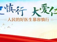 【慕容慎行同志先進事跡巡講系列-福州站】健康福建‖中央、省、市媒體深度聚焦，慕容慎行精神在八閩大地傳播！