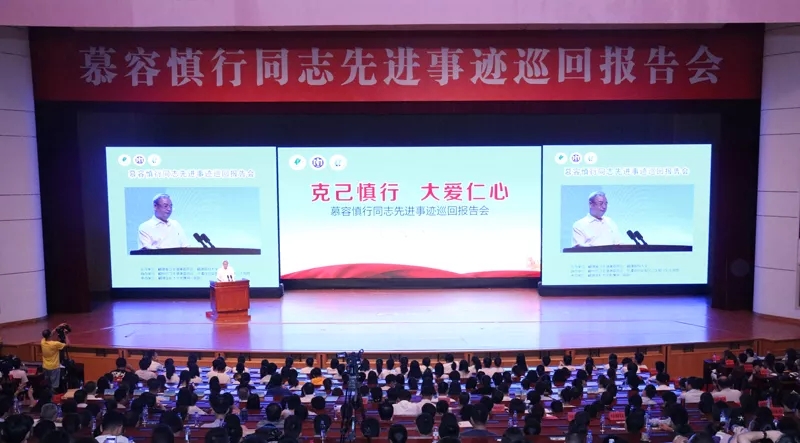 【慕容慎行同志先進事跡巡講系列-福州站】健康福建‖中央、省、市媒體深度聚焦，慕容慎行精神在八閩大地傳播！