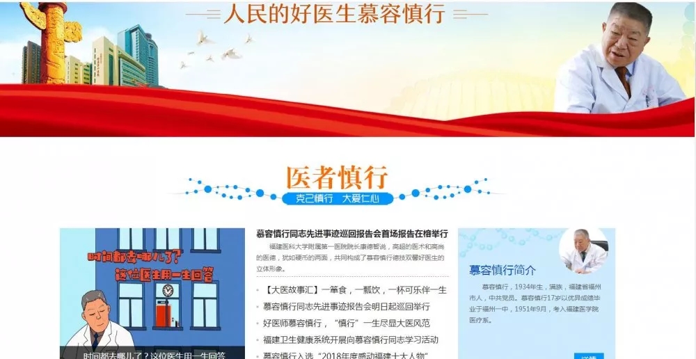 【慕容慎行同志先進事跡巡講系列-福州站】健康福建‖中央、省、市媒體深度聚焦，慕容慎行精神在八閩大地傳播！