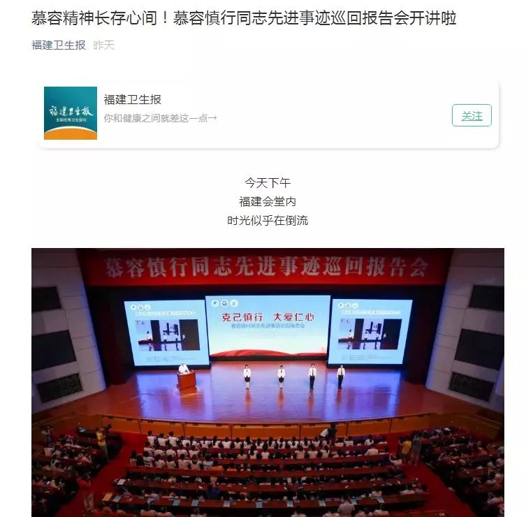 【慕容慎行同志先進事跡巡講系列-福州站】健康福建‖中央、省、市媒體深度聚焦，慕容慎行精神在八閩大地傳播！