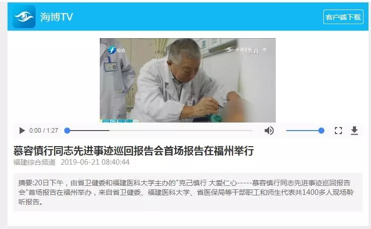 【慕容慎行同志先進事跡巡講系列-福州站】健康福建‖中央、省、市媒體深度聚焦，慕容慎行精神在八閩大地傳播！