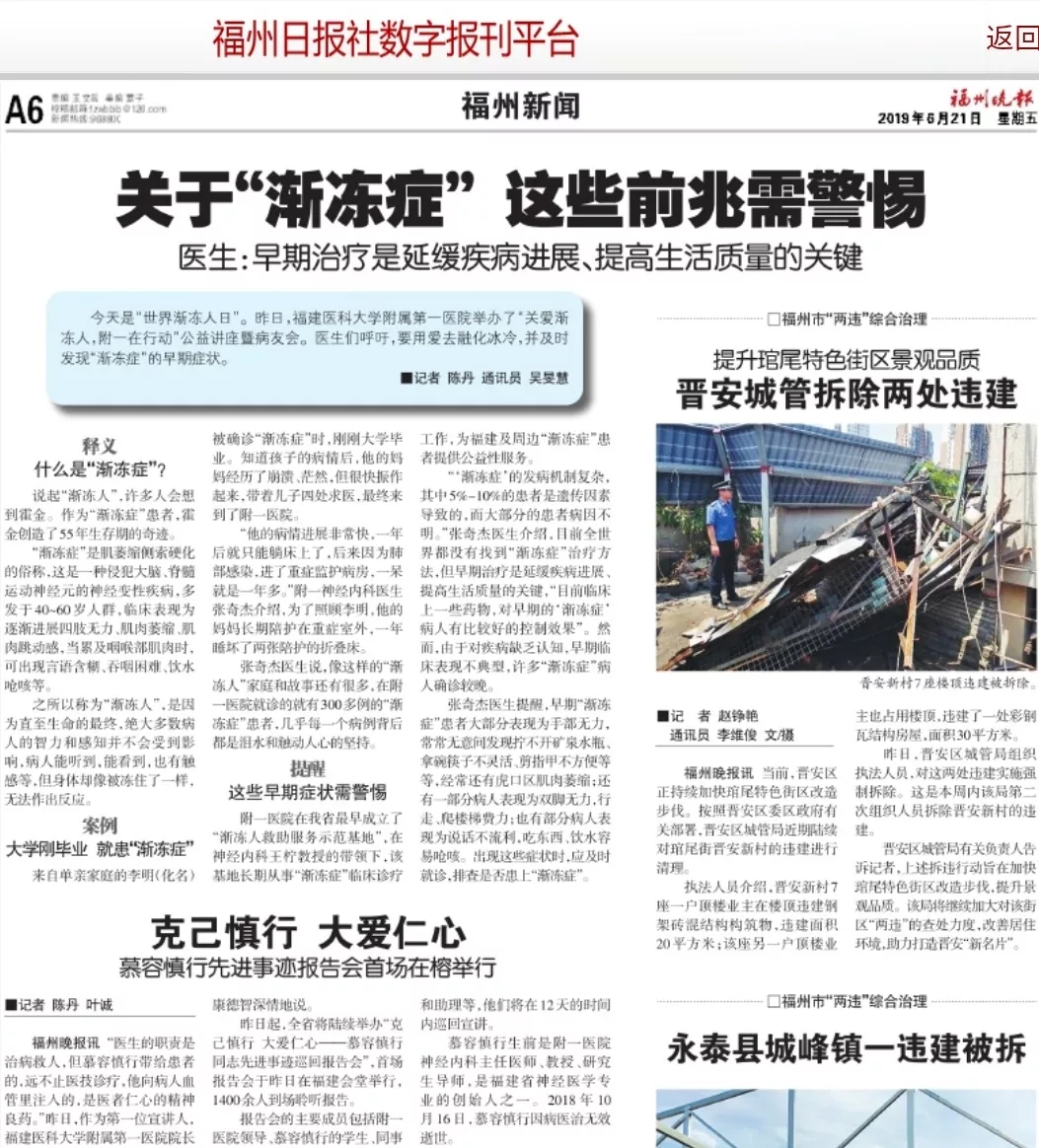 【慕容慎行同志先進事跡巡講系列-福州站】健康福建‖中央、省、市媒體深度聚焦，慕容慎行精神在八閩大地傳播！