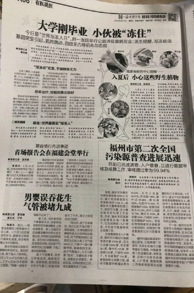 【慕容慎行同志先進事跡巡講系列-福州站】健康福建‖中央、省、市媒體深度聚焦，慕容慎行精神在八閩大地傳播！