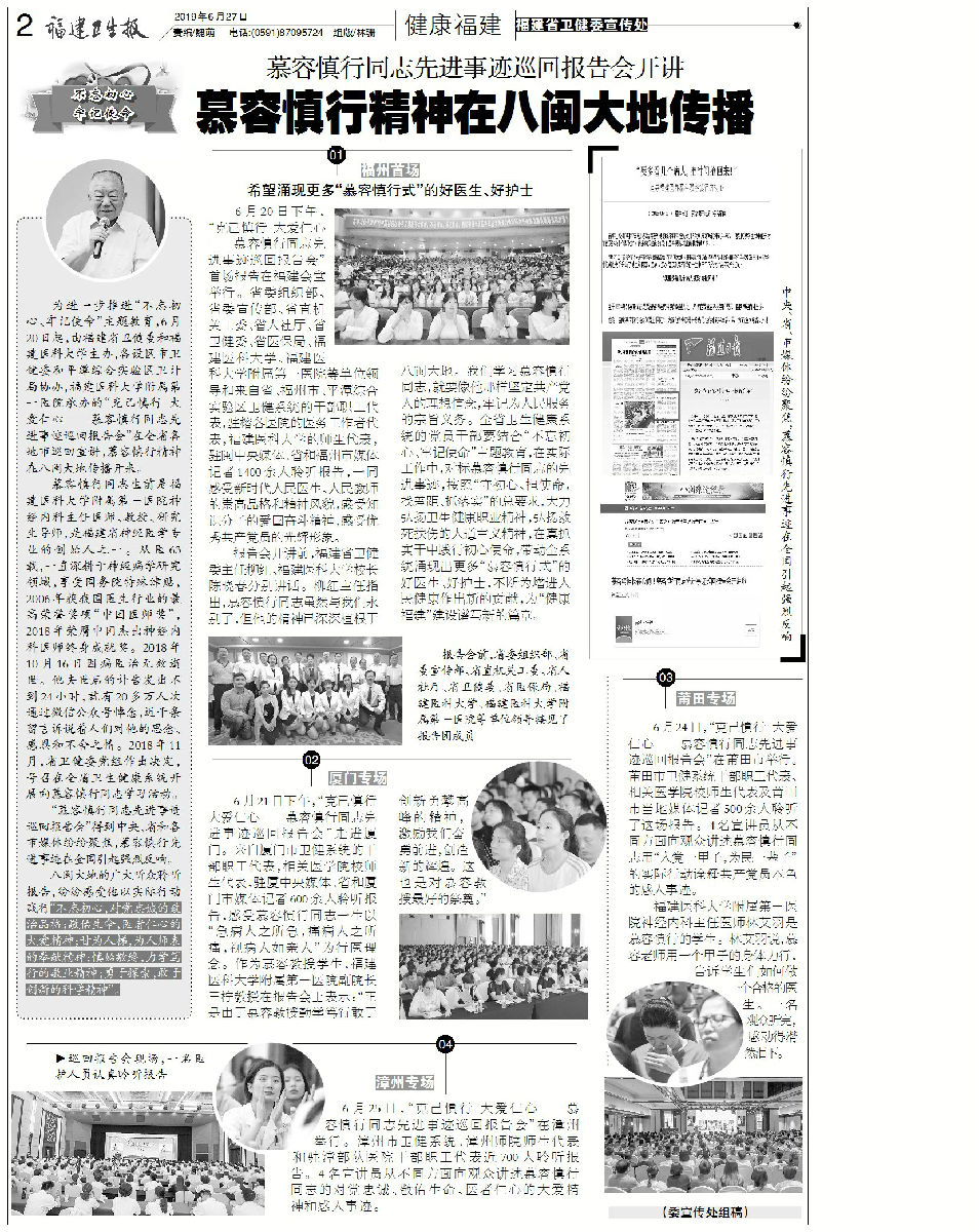 【慕容慎行同志先進事跡巡講系列-福州站】福建衛生報‖慕容慎行精神在八閩大地傳播