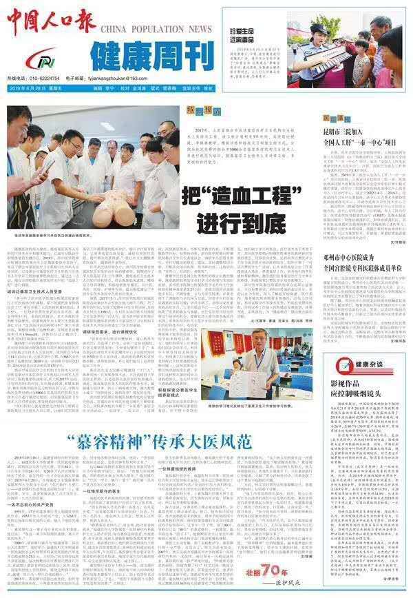中國人口報‖“慕容精神”傳承大醫風范