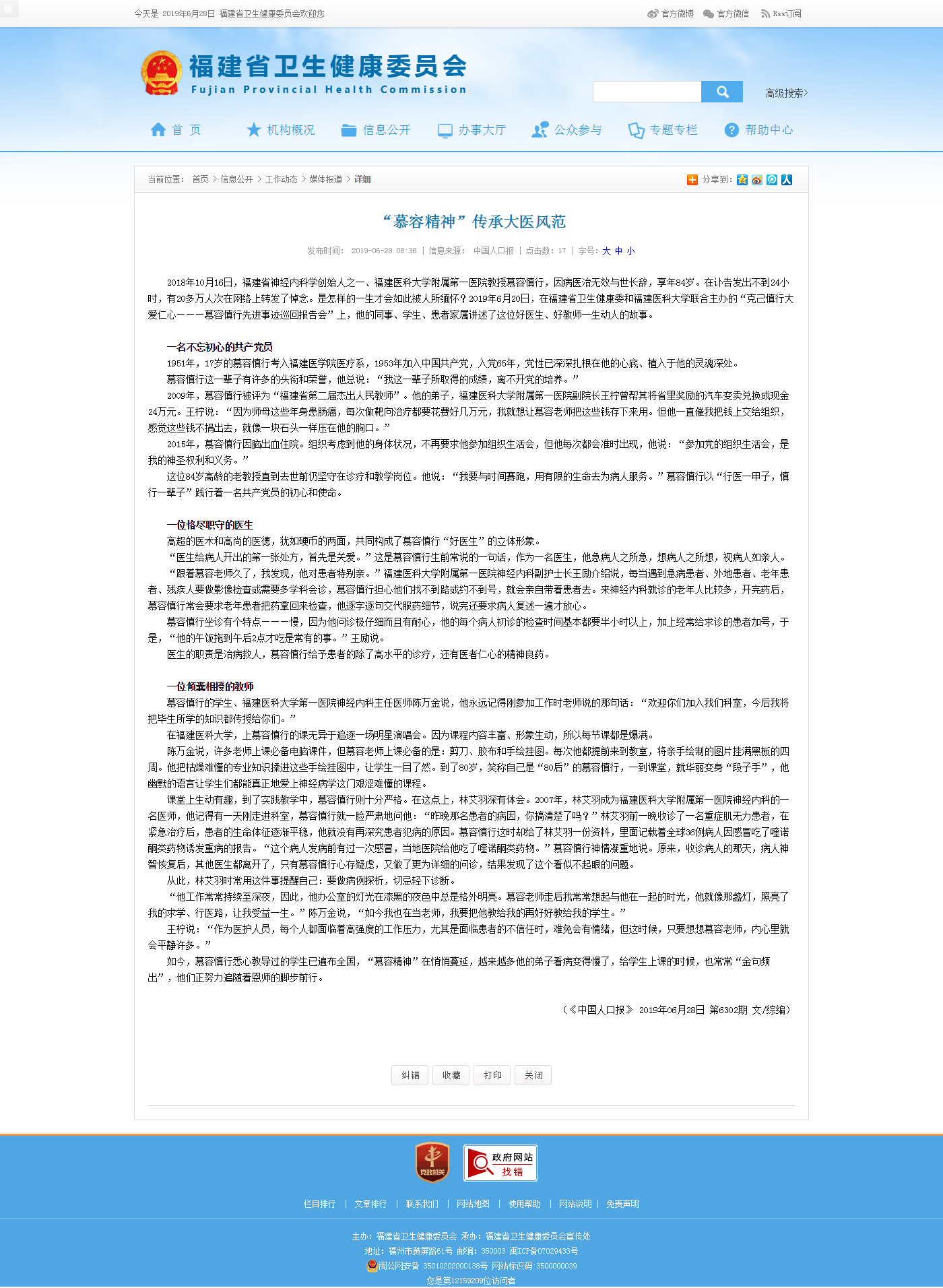 中國人口報‖“慕容精神”傳承大醫風范