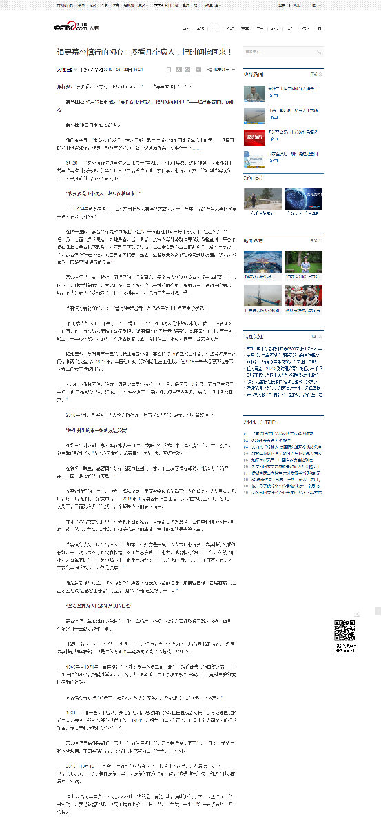 央視網‖追尋慕容慎行的初心:多看幾個病人,把時間搶回來! 央視網‖追尋慕容慎行的初心:多看幾個病人,把時間搶回來!