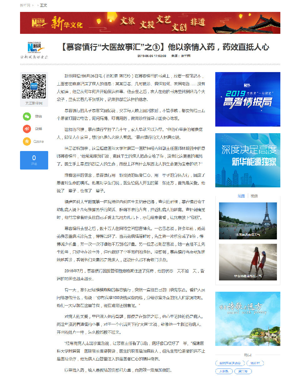 新華網‖【“大醫故事匯”之③】他以親情入藥，藥效直抵人心