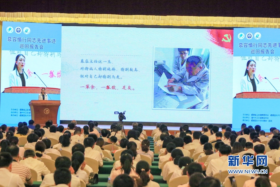 【慕容慎行同志先進事跡巡講系列-漳州站】新華網‖【組圖】慕容慎行同志先進事跡巡回報告會25日在漳州舉行