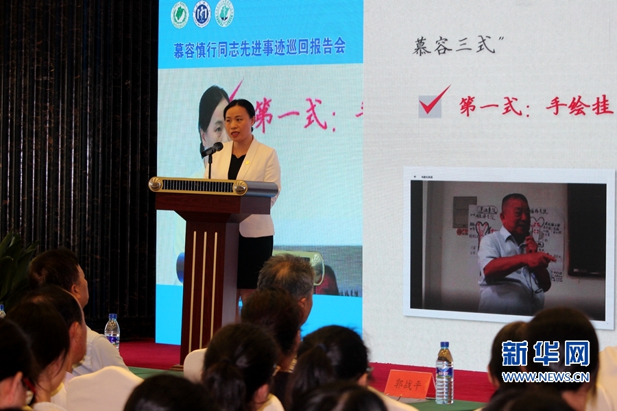 【慕容慎行同志先進事跡巡講系列-龍巖站】新華網‖永遠銘記“慕容精神”——慕容慎行先進事跡巡回報告會在龍巖舉行 【慕容慎行同志先進事跡巡講系列-龍巖站】新華網‖永遠銘記“慕容精神”——慕容慎行先進事跡巡回報告會在龍巖舉行