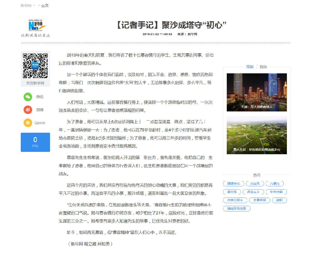 新華網(wǎng)‖【記者手記】聚沙成塔守“初心”