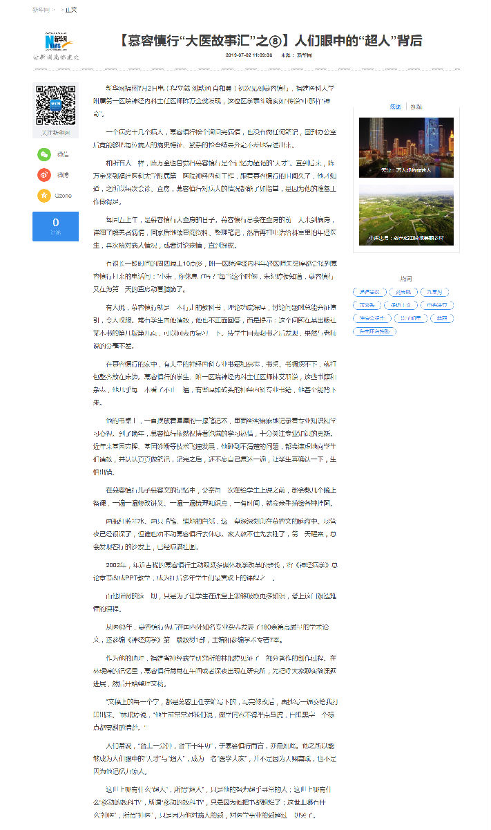 新華網‖【“大醫故事匯”之⑧】人們眼中的“超人”背后 新華網‖【“大醫故事匯”之⑧】人們眼中的“超人”背后